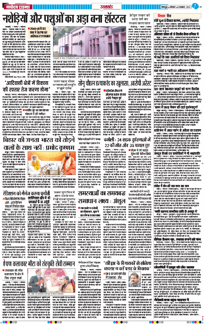 THE NAVODAYA TIMES MAIN UTTARAKHAND AND DEHRADUN 2025-11-08