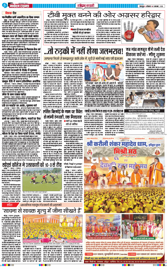 THE NAVODAYA TIMES MAIN UTTARAKHAND AND DEHRADUN 2025-11-08