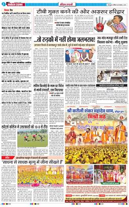 THE NAVODAYA TIMES MAIN UTTARAKHAND AND DEHRADUN 2025-11-08