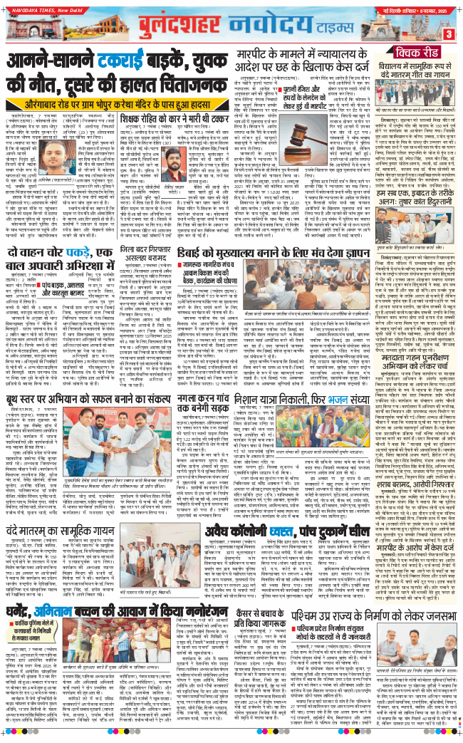 Ghaziabad 2025-11-08