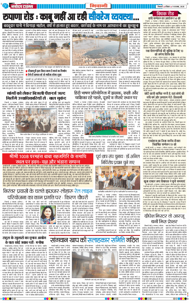 BHIWANI TIMES 2025-11-09