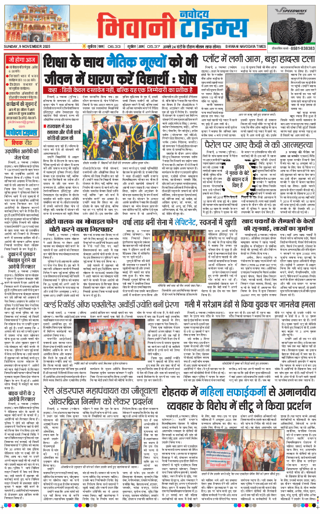 BHIWANI TIMES 2025-11-09