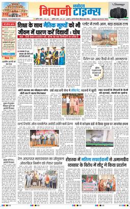 BHIWANI TIMES 2025-11-09