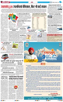 THE NAVODAYA TIMES MAIN UTTARAKHAND AND DEHRADUN 2025-11-09