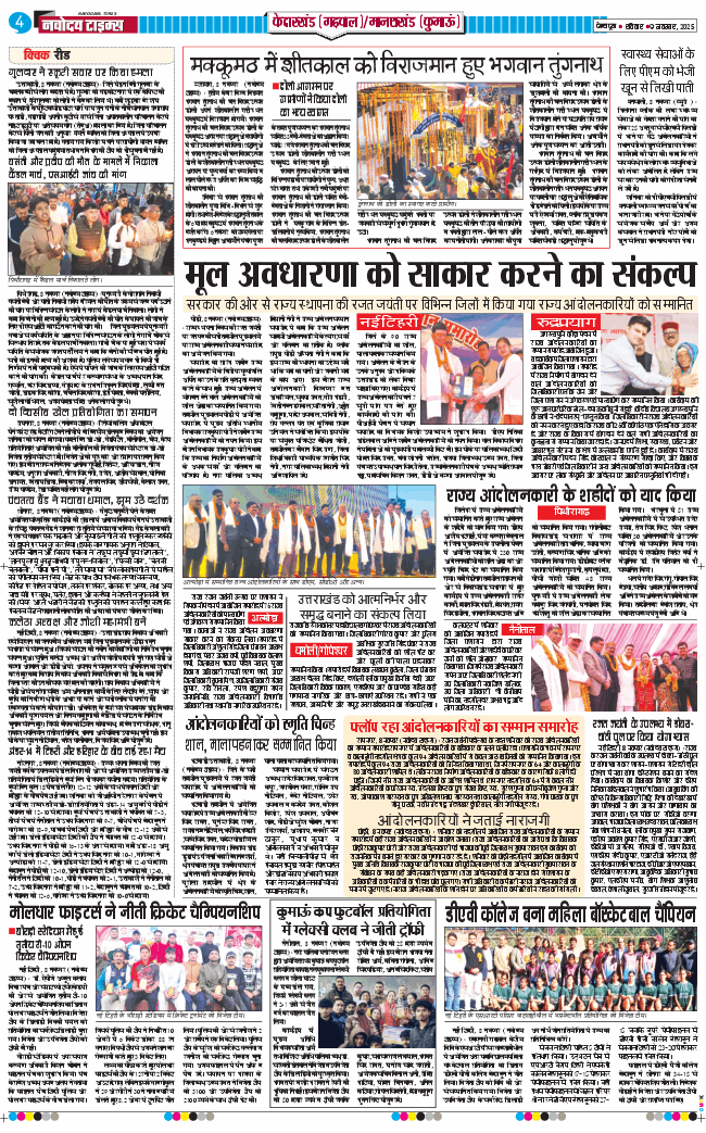 THE NAVODAYA TIMES MAIN UTTARAKHAND AND DEHRADUN 2025-11-09