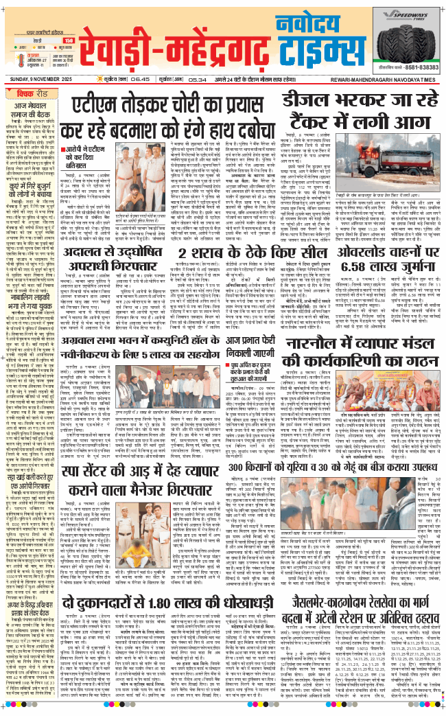 REWARI MAHENDERGARH TIMES 2025-11-09