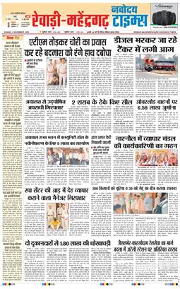 REWARI MAHENDERGARH TIMES 2025-11-09