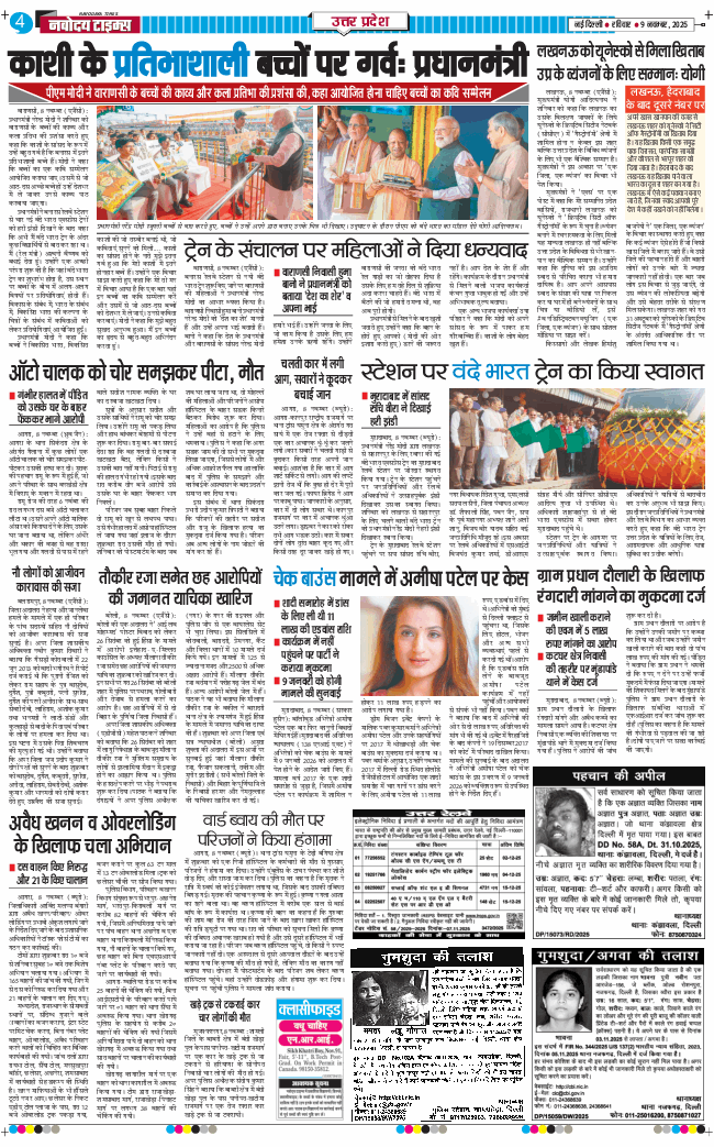 THE NAVODAYA TIMES MAIN UP 2025-11-09