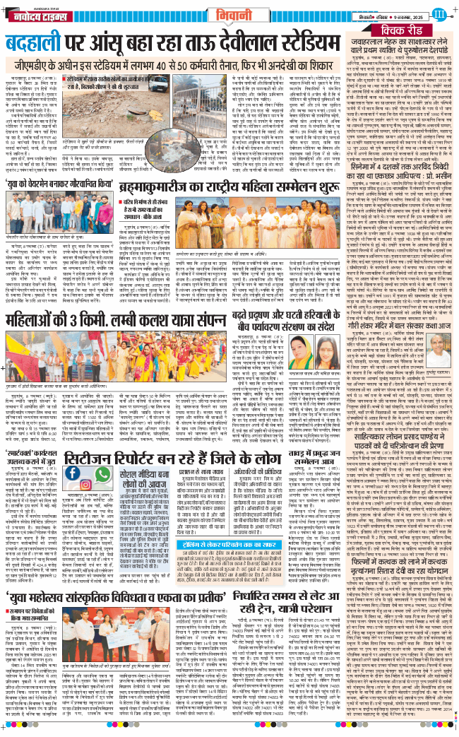 BHIWANI TIMES 2025-11-09