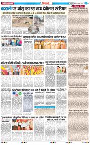 BHIWANI TIMES 2025-11-09