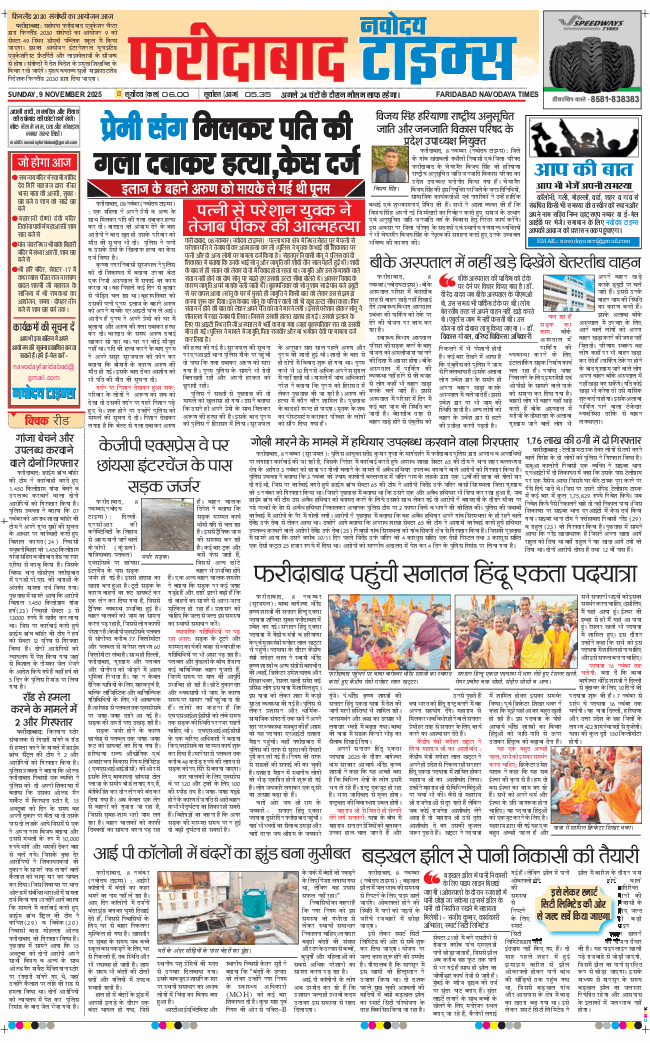 Faridabad 2025-11-09