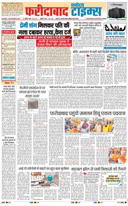 Faridabad 2025-11-09