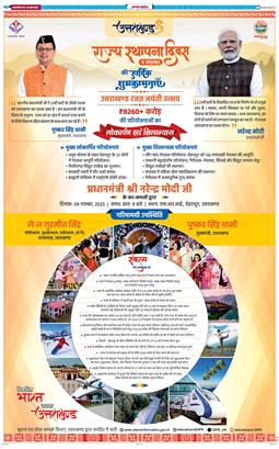 THE NAVODAYA TIMES MAIN UTTARAKHAND AND DEHRADUN 2025-11-09