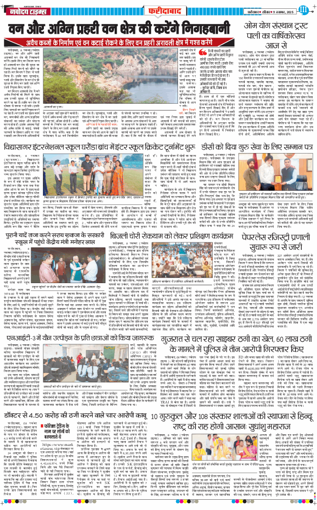 Faridabad 2025-11-09