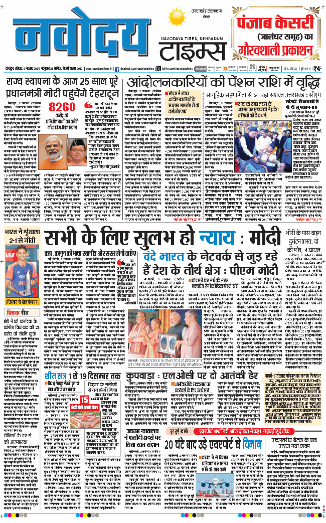 THE NAVODAYA TIMES MAIN UTTARAKHAND AND DEHRADUN 2025-11-09