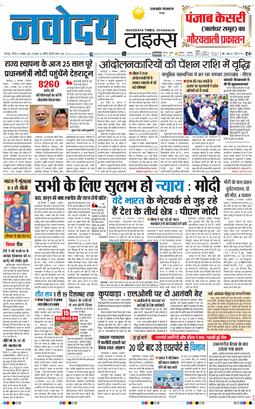 THE NAVODAYA TIMES MAIN UTTARAKHAND AND DEHRADUN 2025-11-09