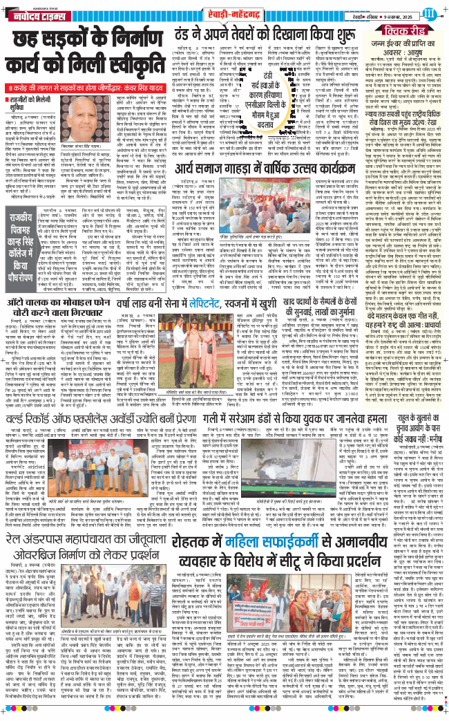 REWARI MAHENDERGARH TIMES 2025-11-09