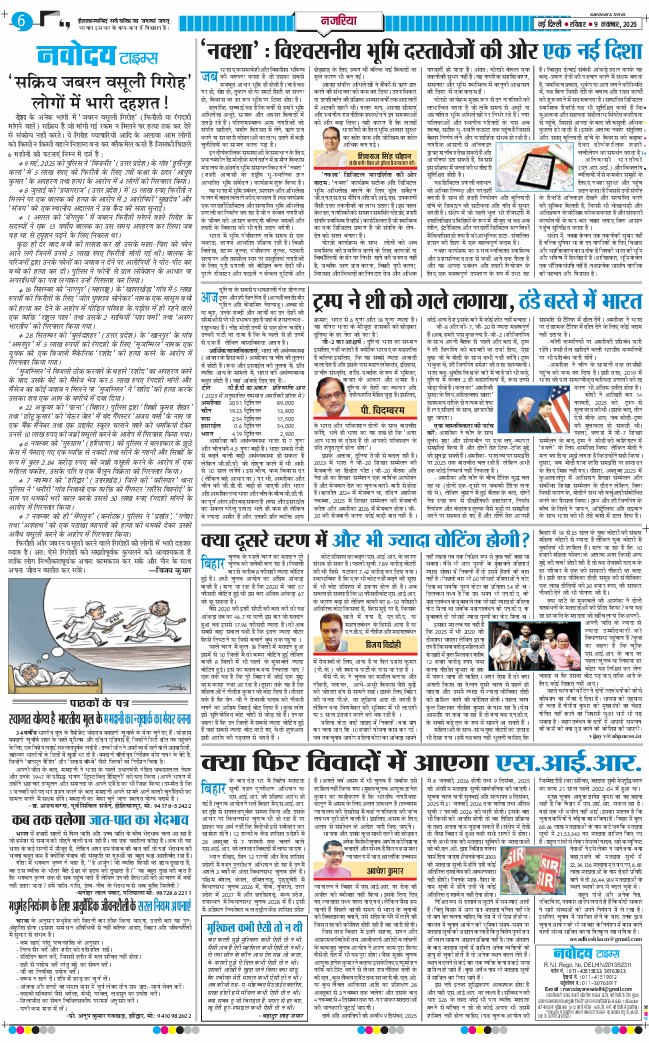 THE NAVODAYA TIMES MAIN UP 2025-11-09