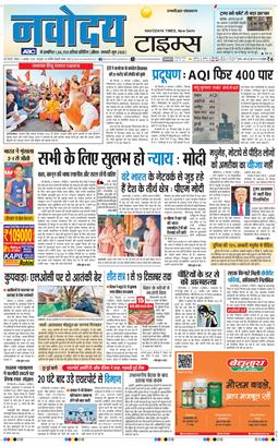 THE NAVODAYA TIMES MAIN UP 2025-11-09