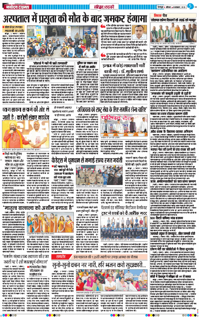 THE NAVODAYA TIMES MAIN UTTARAKHAND AND DEHRADUN 2025-11-09