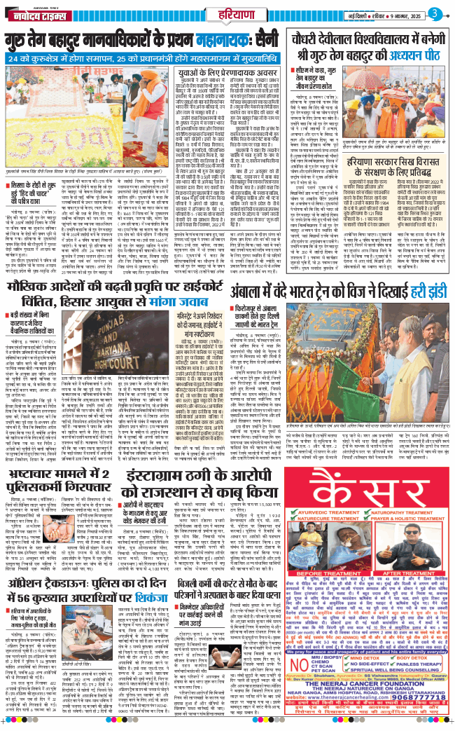 THE NAVODAYATIMES NCR MAIN 2025-11-09