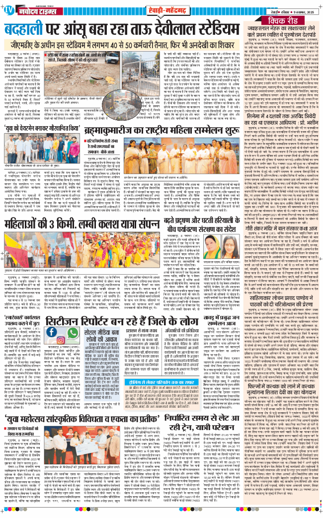 REWARI MAHENDERGARH TIMES 2025-11-09