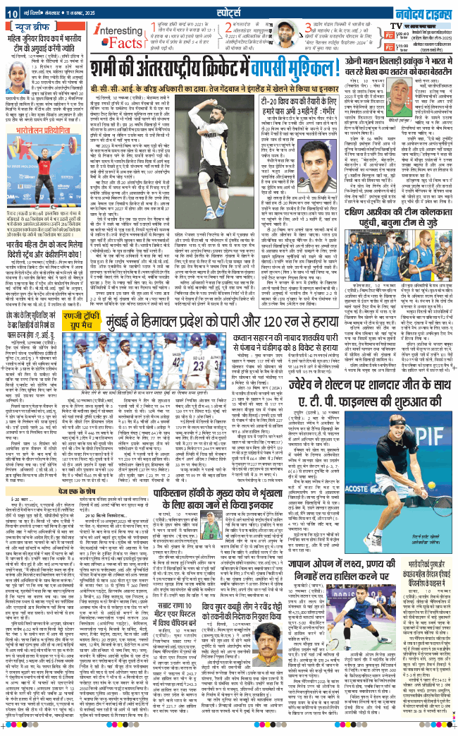 THE NAVODAYA TIMES MAIN UP 2025-11-11