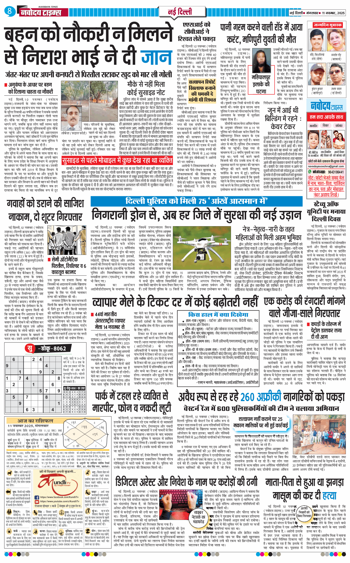 Main Edition 2025-11-11