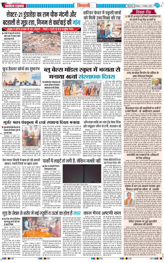 BHIWANI TIMES 2025-11-11