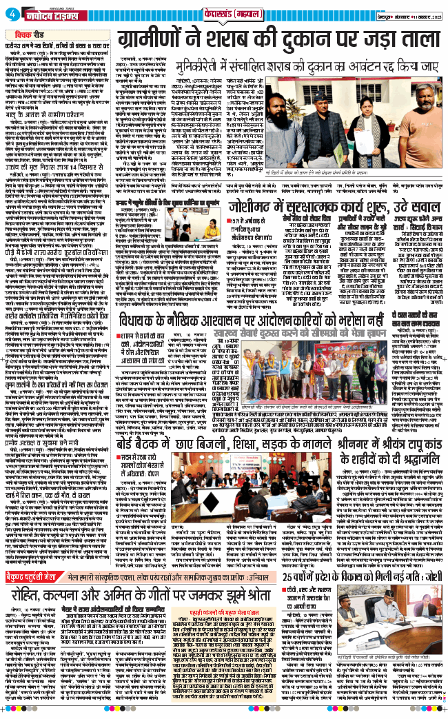 THE NAVODAYA TIMES MAIN UTTARAKHAND AND DEHRADUN 2025-11-11