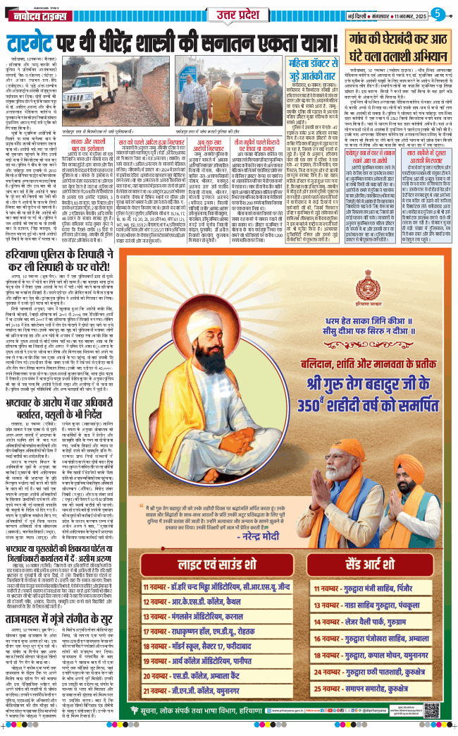 THE NAVODAYA TIMES MAIN UP 2025-11-11