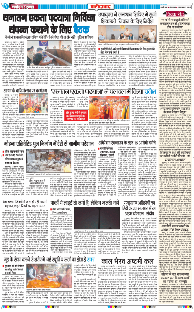 Faridabad 2025-11-11