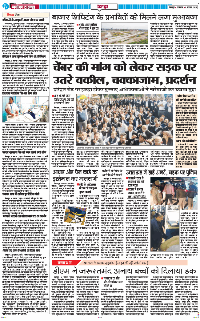 DEHRADUN TIMES 2025-11-11