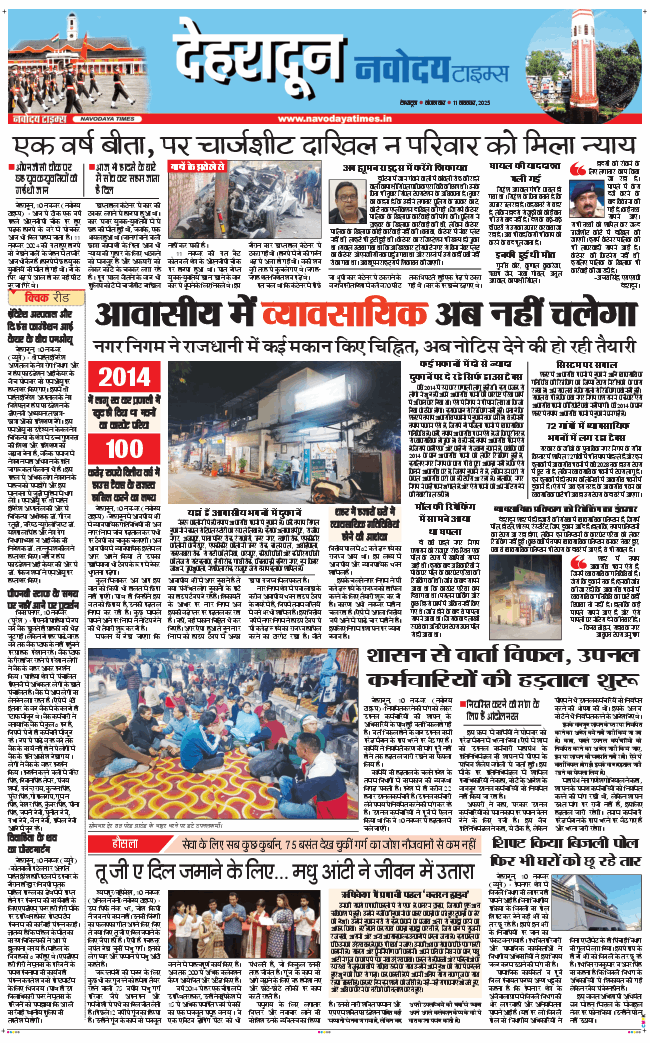 DEHRADUN TIMES 2025-11-11