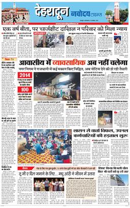 DEHRADUN TIMES 2025-11-11