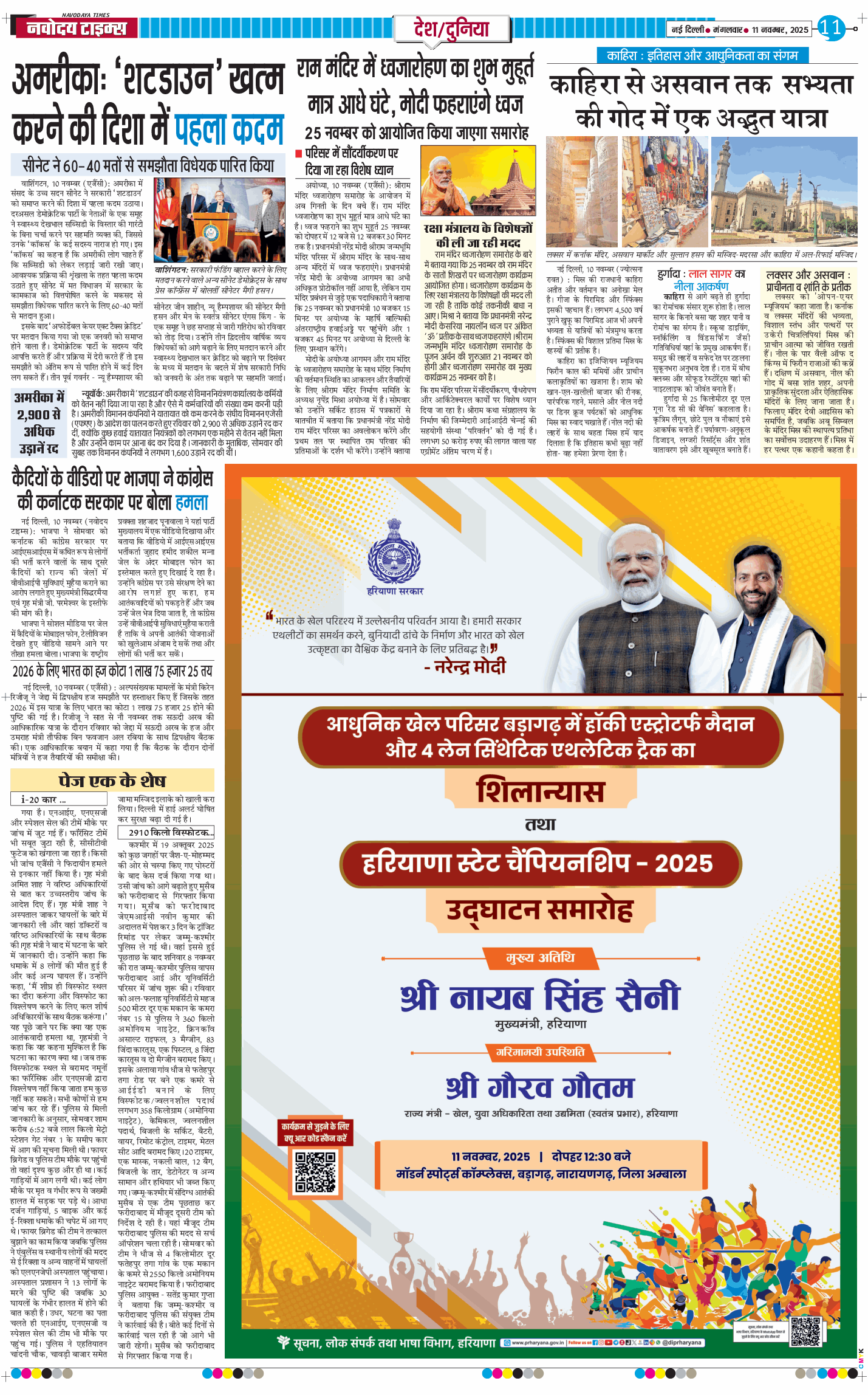 Main Edition 2025-11-11