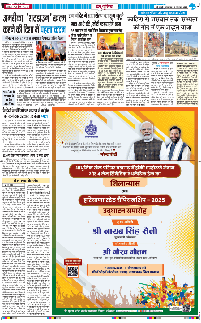 Main Edition 2025-11-11