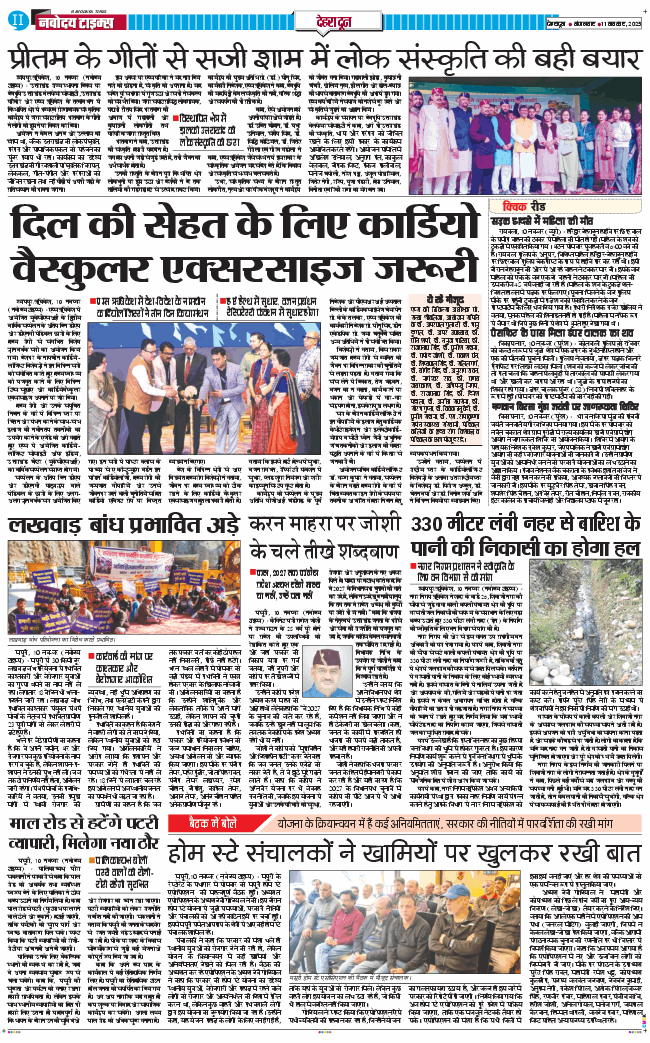 DEHRADUN TIMES 2025-11-11
