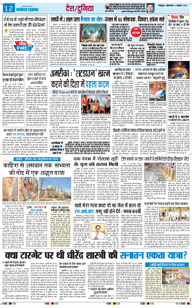 THE NAVODAYA TIMES MAIN UTTARAKHAND AND DEHRADUN 2025-11-11