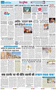 THE NAVODAYA TIMES MAIN UTTARAKHAND AND DEHRADUN 2025-11-11