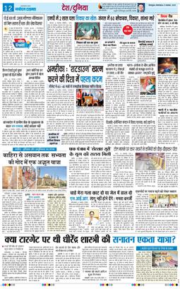 THE NAVODAYA TIMES MAIN UTTARAKHAND AND DEHRADUN 2025-11-11