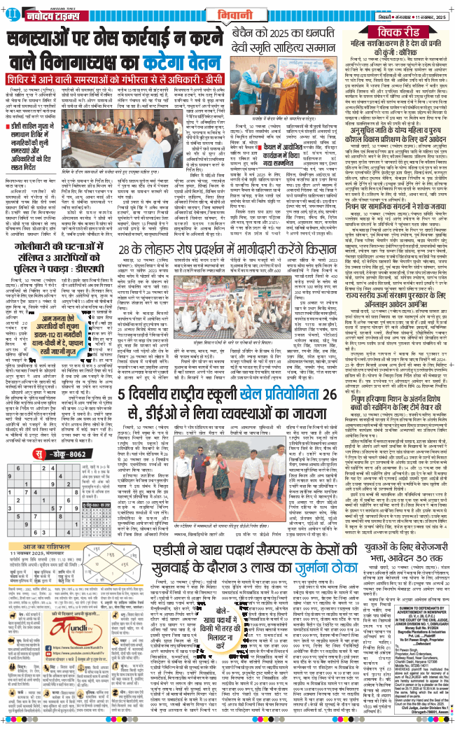 BHIWANI TIMES 2025-11-11