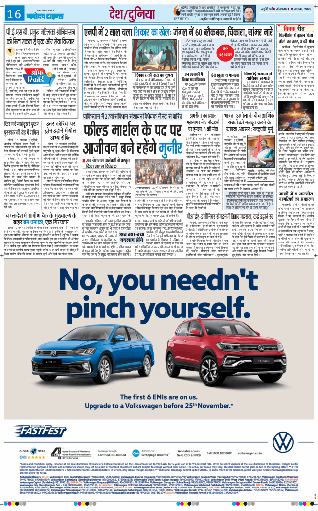 Main Edition 2025-11-11