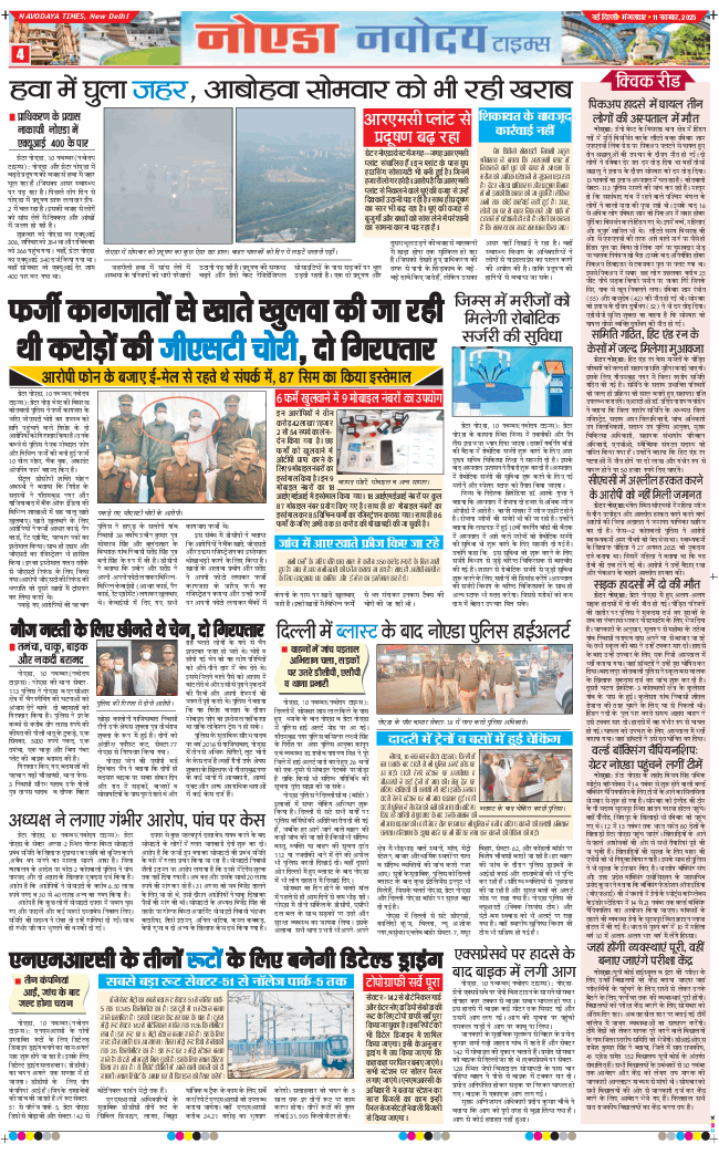 Noida 2025-11-11