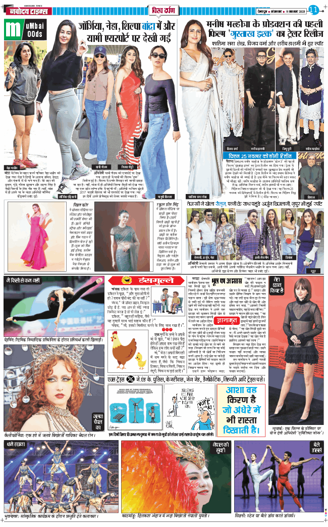 THE NAVODAYA TIMES MAIN UTTARAKHAND AND DEHRADUN 2025-11-11