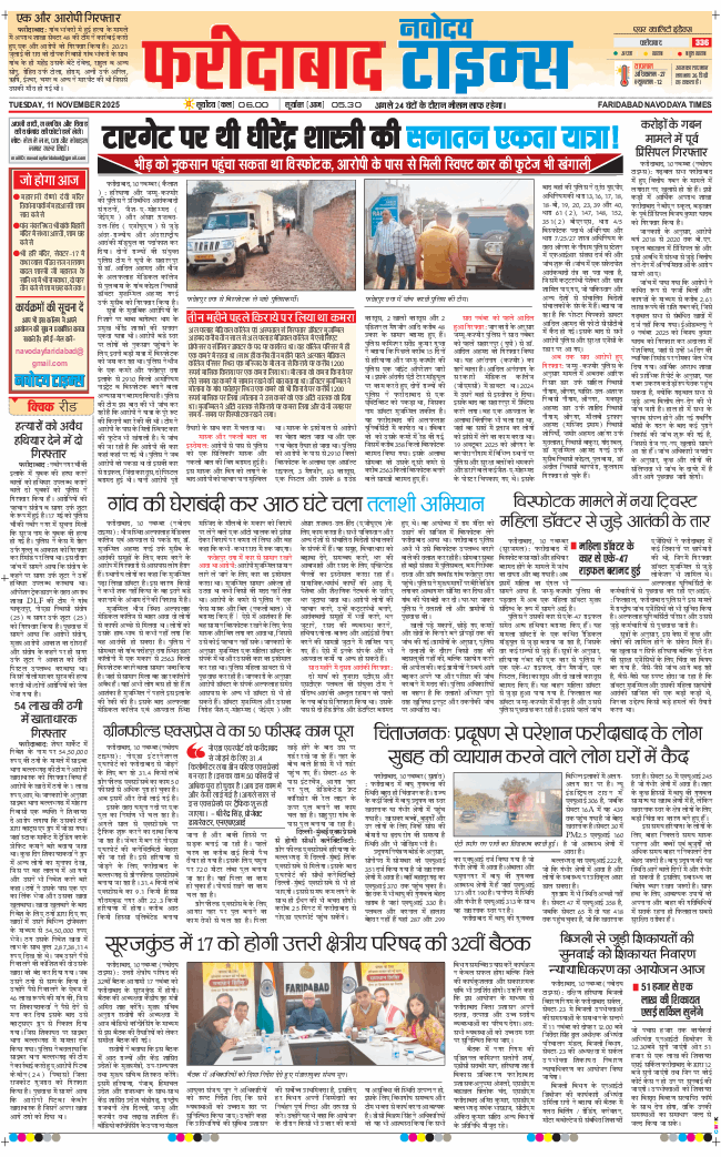 Faridabad 2025-11-11