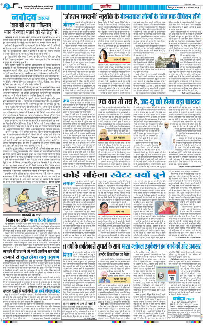 THE NAVODAYA TIMES MAIN UTTARAKHAND AND DEHRADUN 2025-11-11