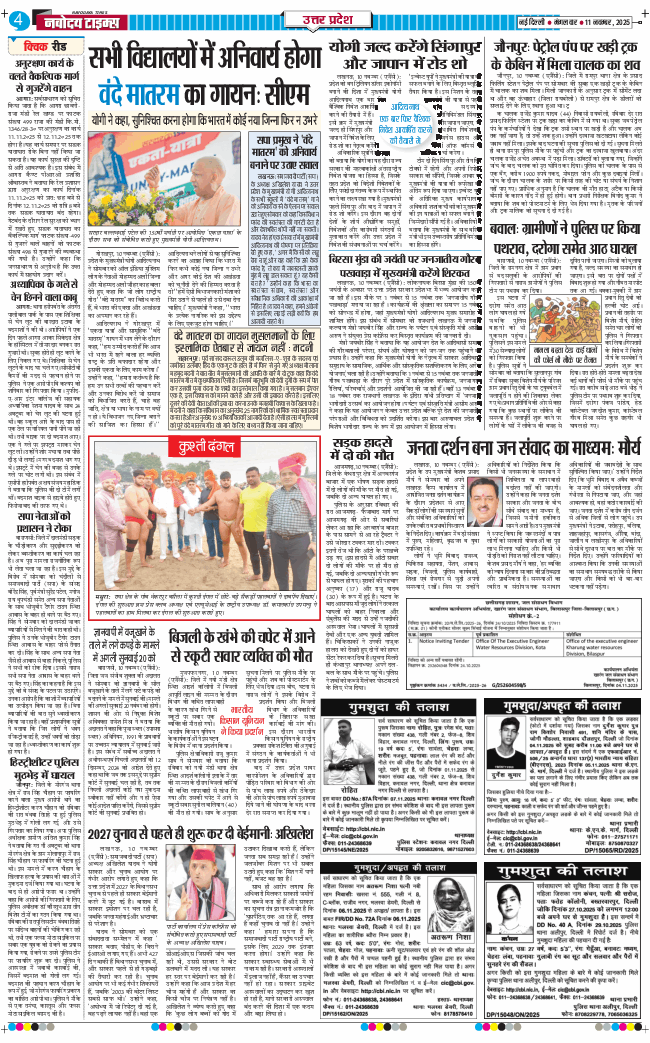 THE NAVODAYA TIMES MAIN UP 2025-11-11