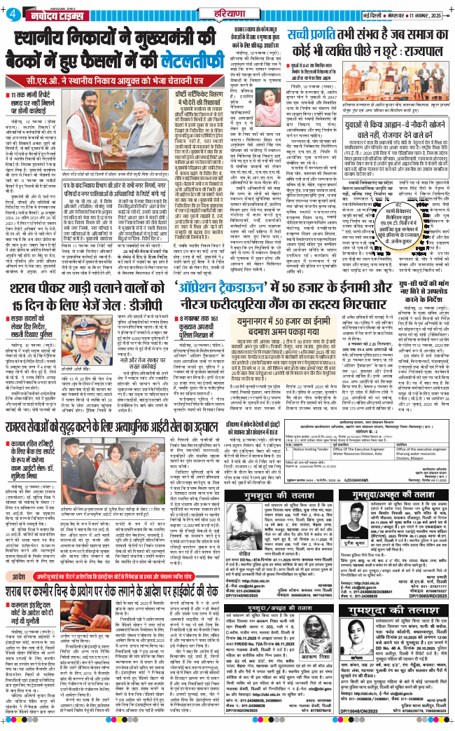 THE NAVODAYATIMES NCR MAIN 2025-11-11