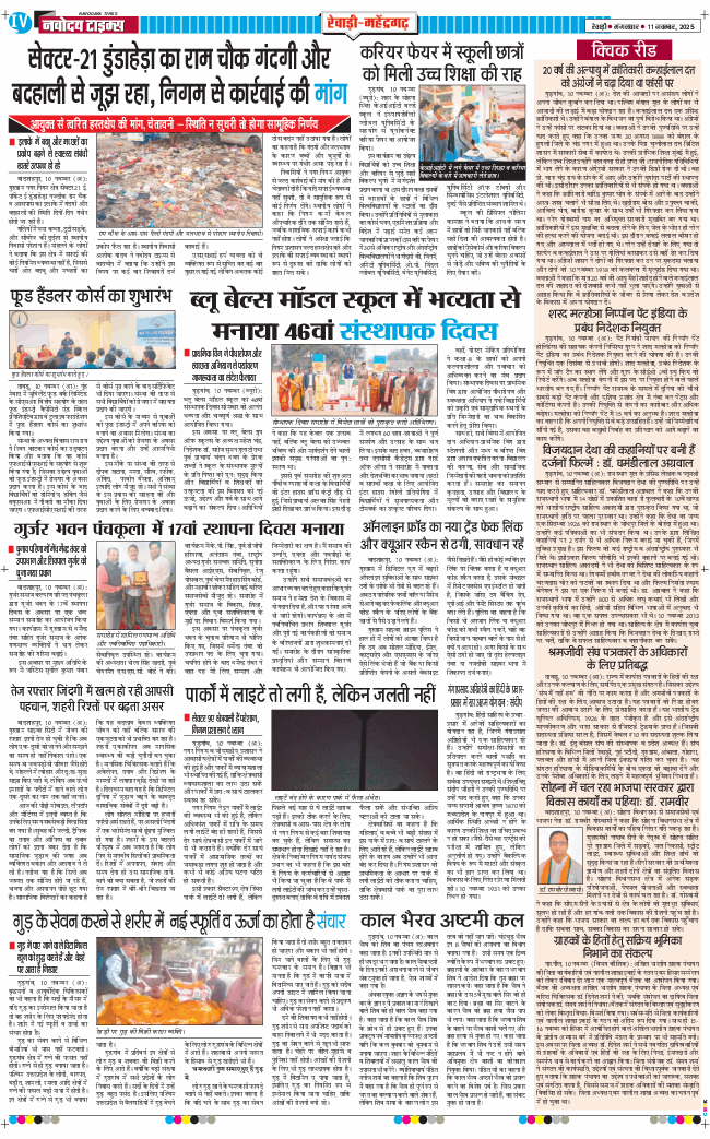 REWARI MAHENDERGARH TIMES 2025-11-11